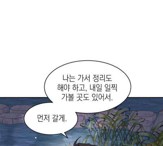 후아유! 56화 29