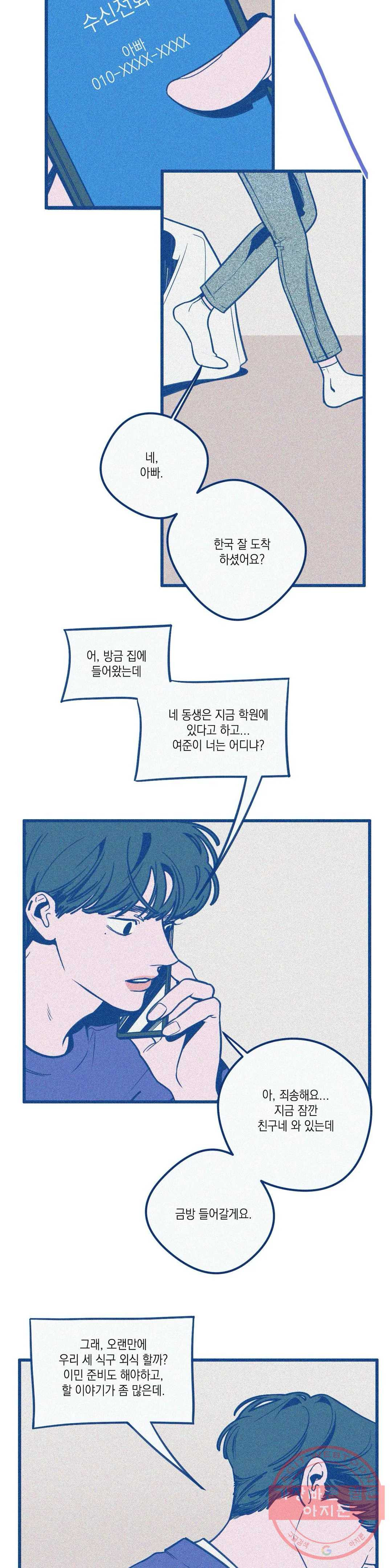 메리 고 라운드 36화(2부 19화) 2