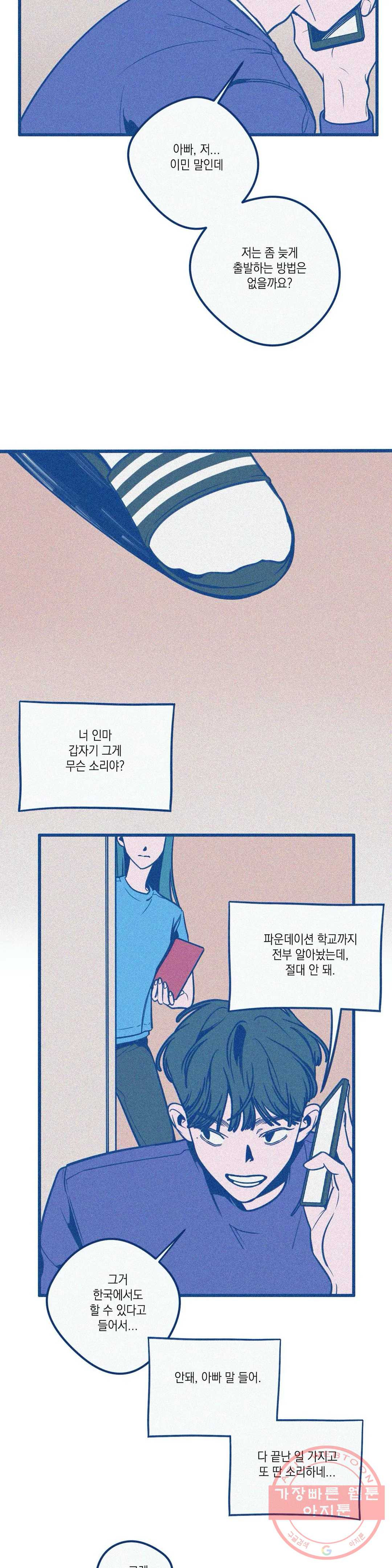 메리 고 라운드 36화(2부 19화) 3