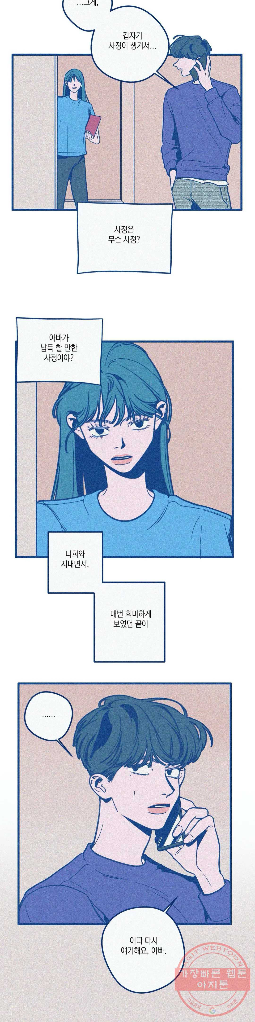메리 고 라운드 36화(2부 19화) 4