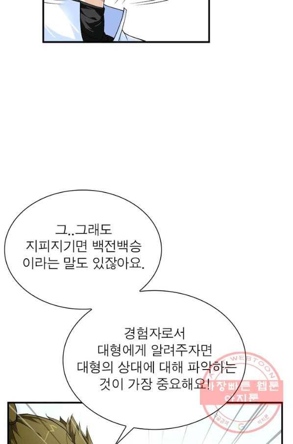 천신회귀 13화 6