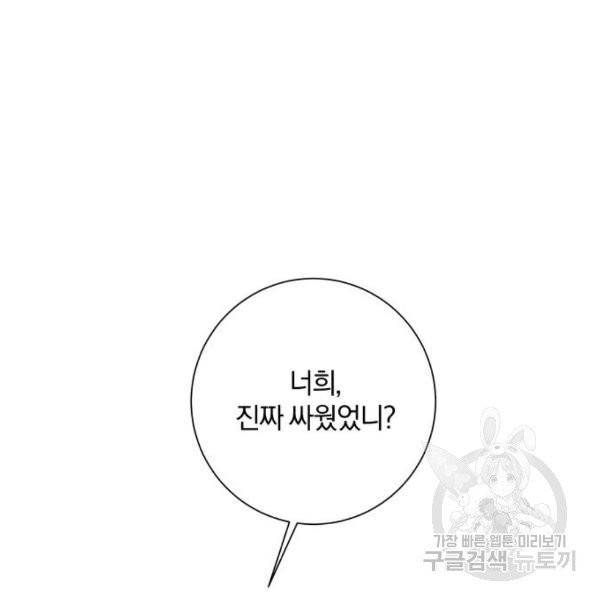 반드시 해피엔딩 24화 11