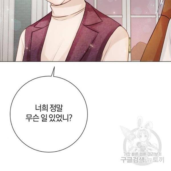 반드시 해피엔딩 24화 27