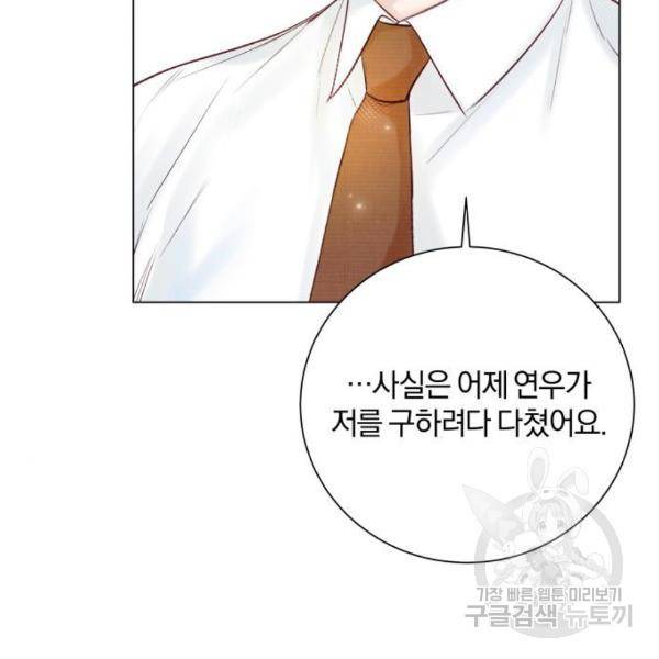 반드시 해피엔딩 24화 29