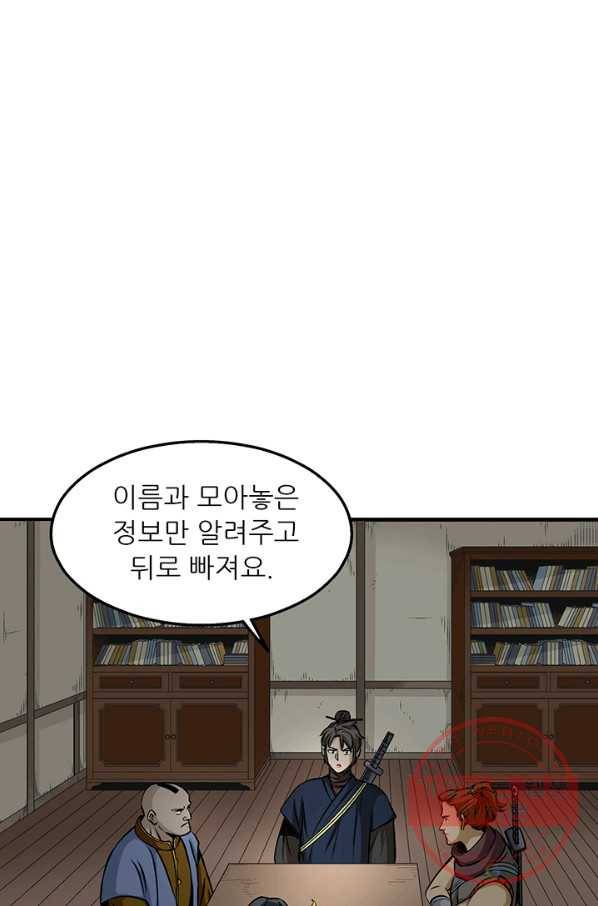광룡기 81화 1