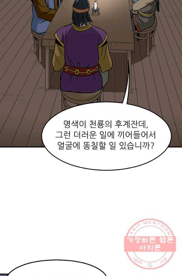 광룡기 81화 2