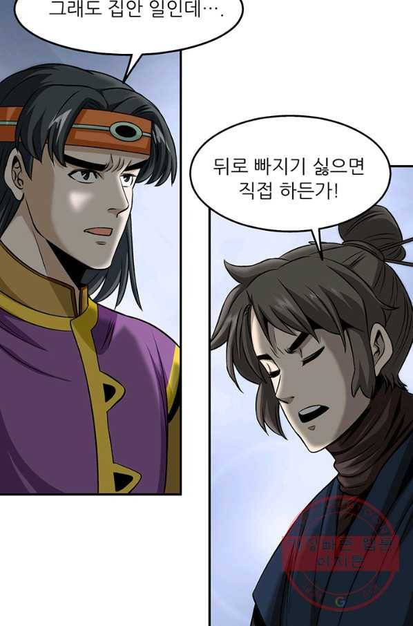 광룡기 81화 3