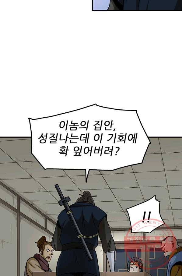 광룡기 81화 4
