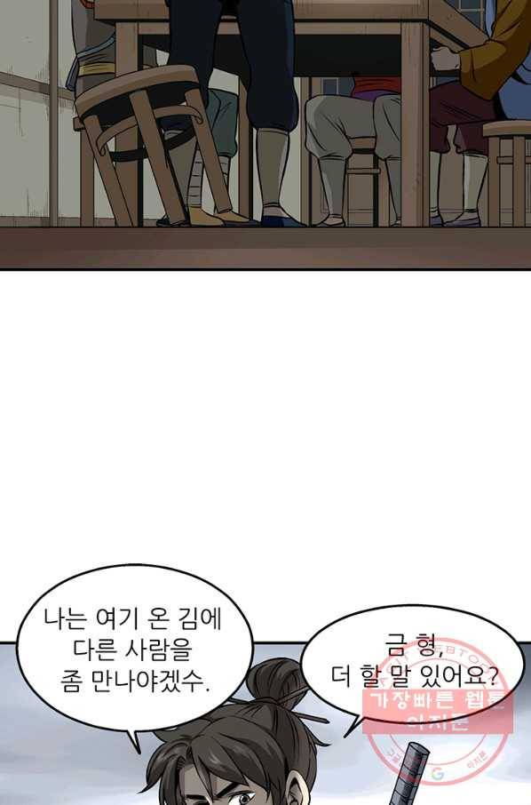 광룡기 81화 5