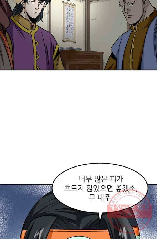 광룡기 81화 7