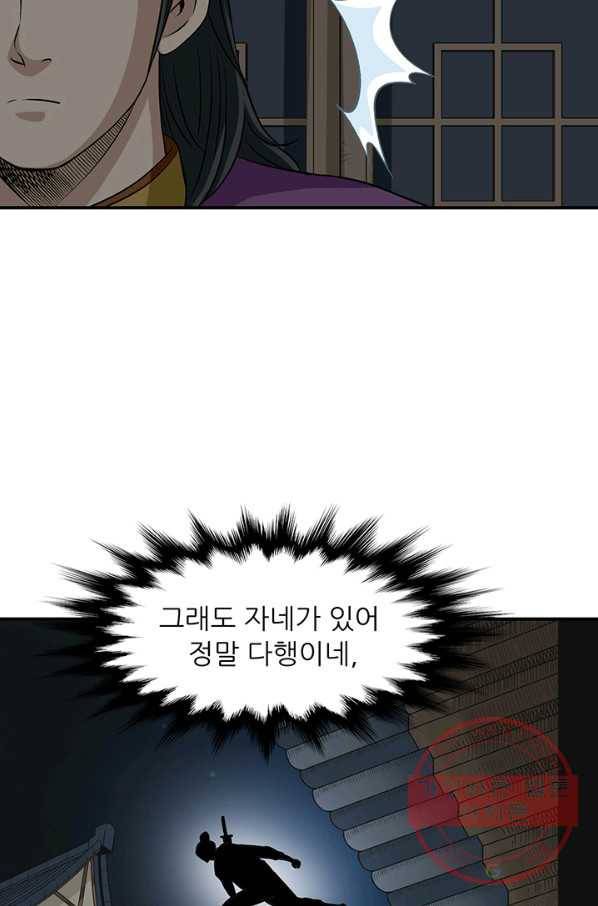 광룡기 81화 12