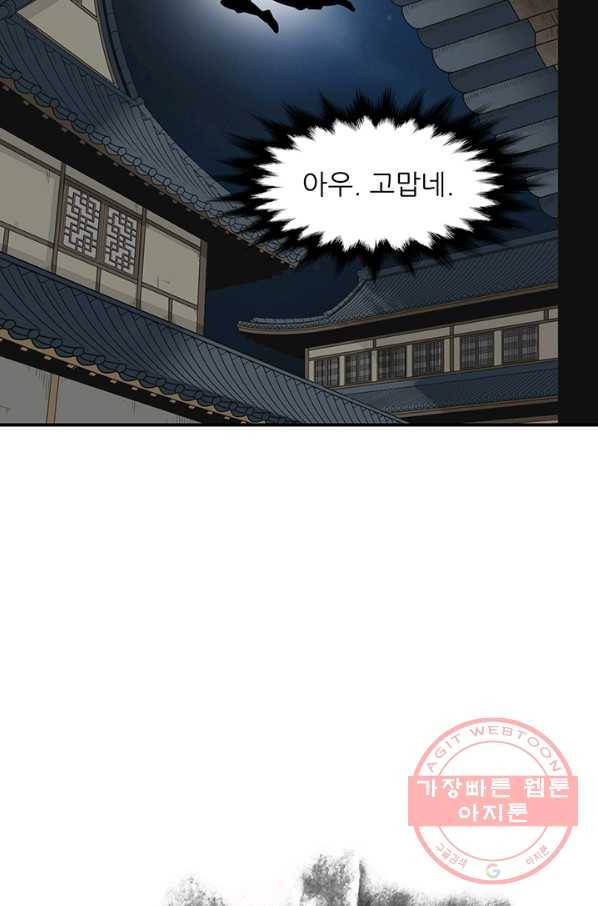광룡기 81화 13