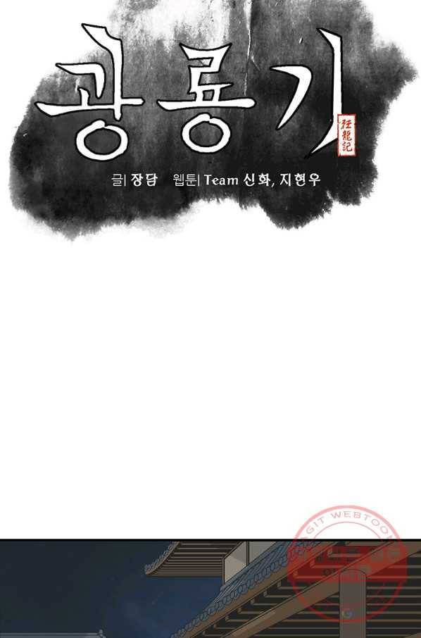 광룡기 81화 14