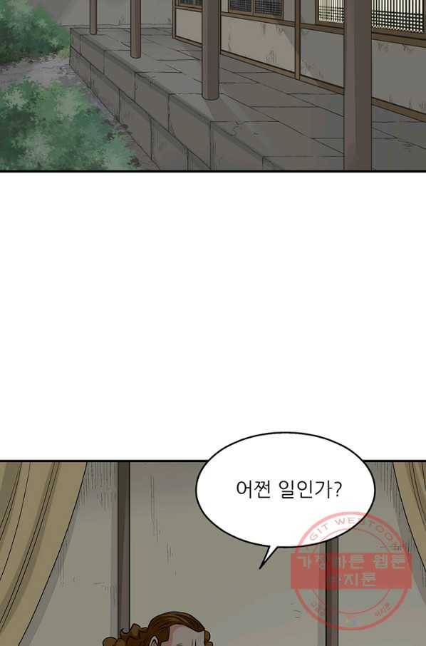 광룡기 81화 16