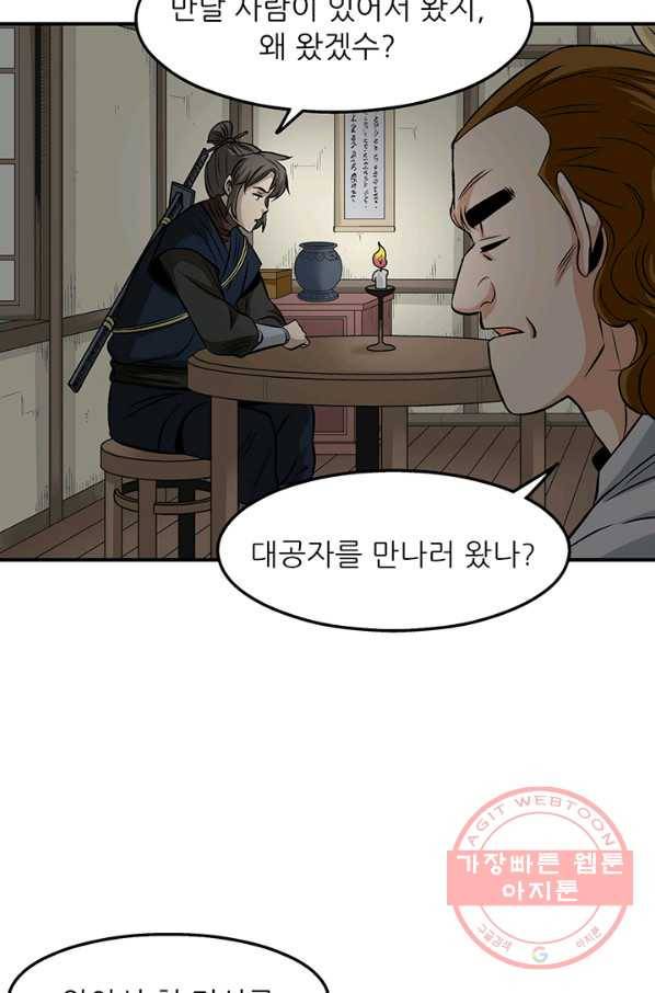 광룡기 81화 18