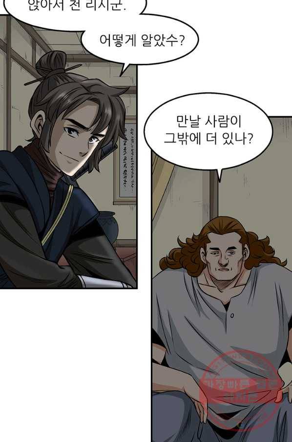 광룡기 81화 19