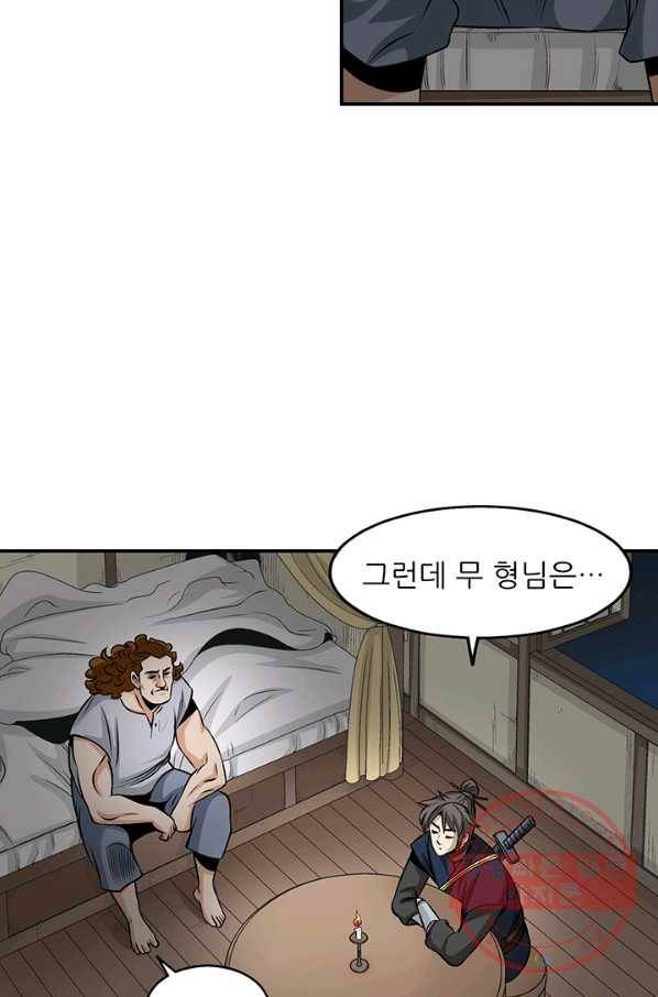 광룡기 81화 20