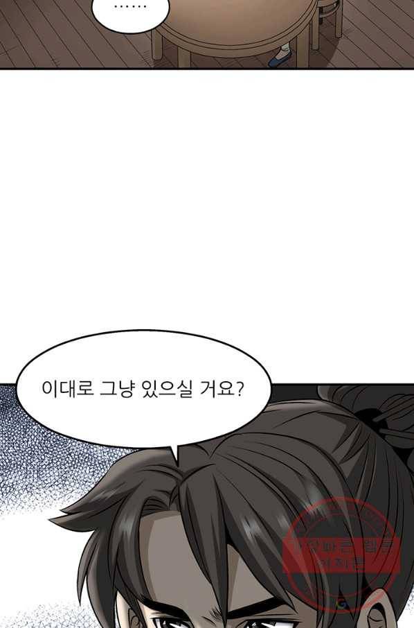 광룡기 81화 21