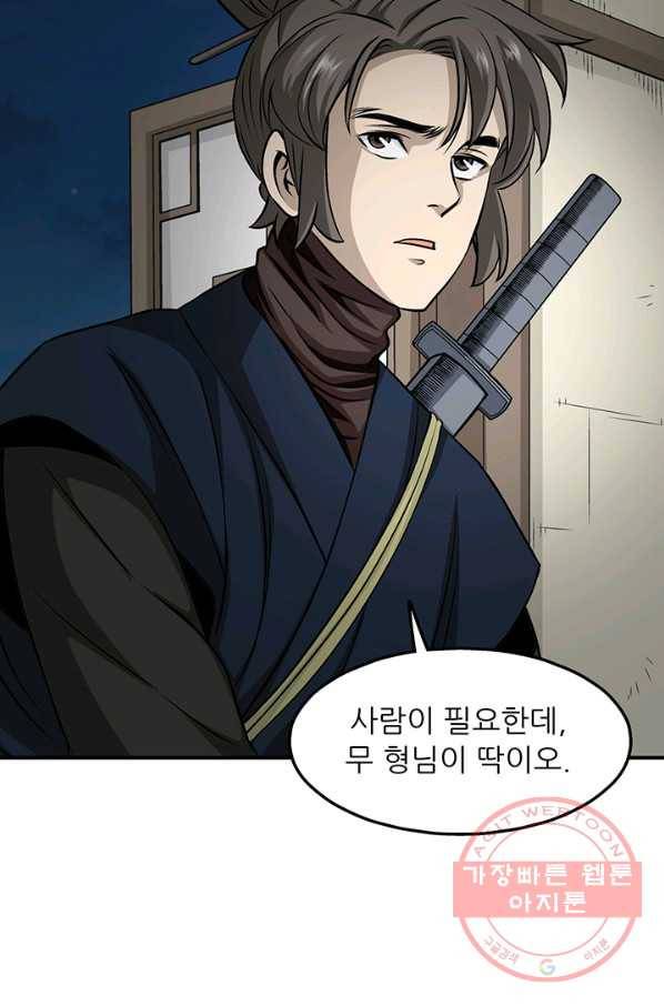 광룡기 81화 26
