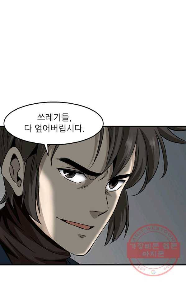 광룡기 81화 28