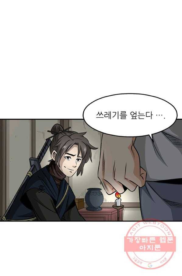 광룡기 81화 29