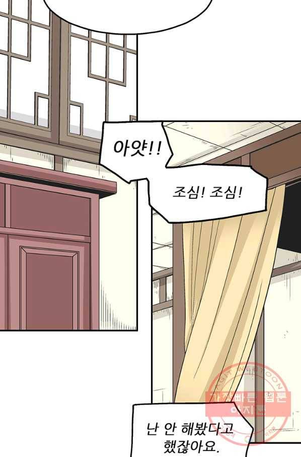 광룡기 81화 33
