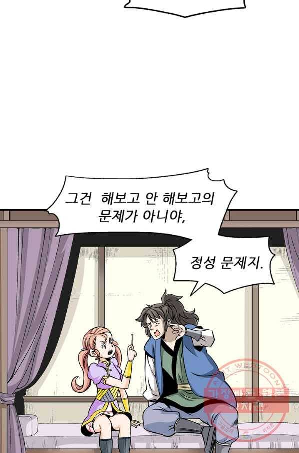 광룡기 81화 34