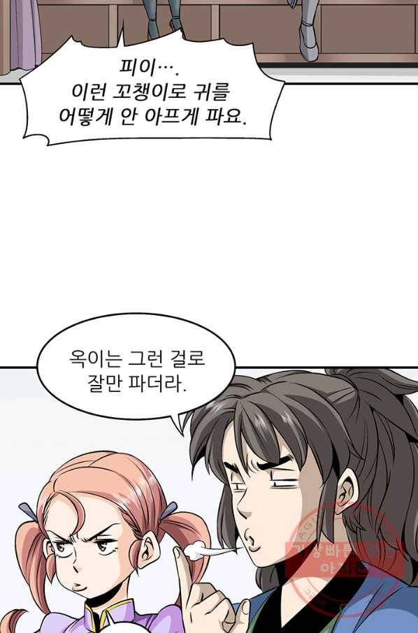 광룡기 81화 35