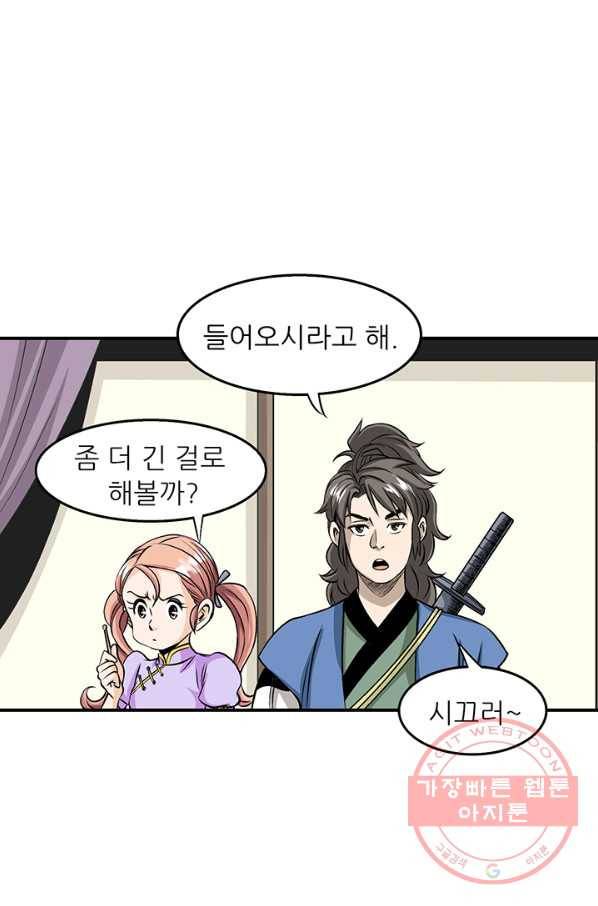 광룡기 81화 37
