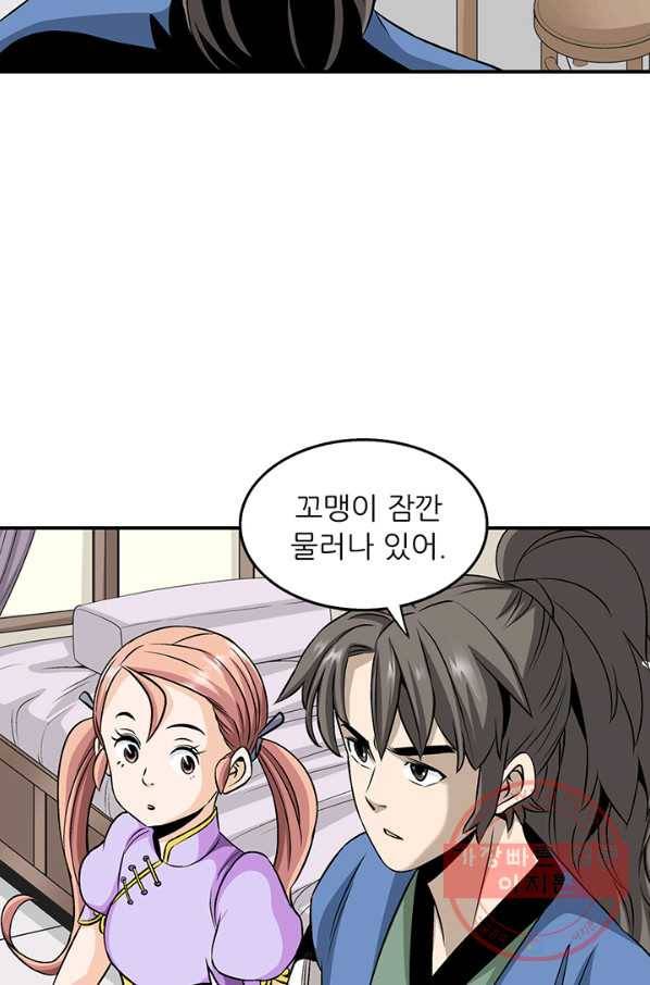 광룡기 81화 41