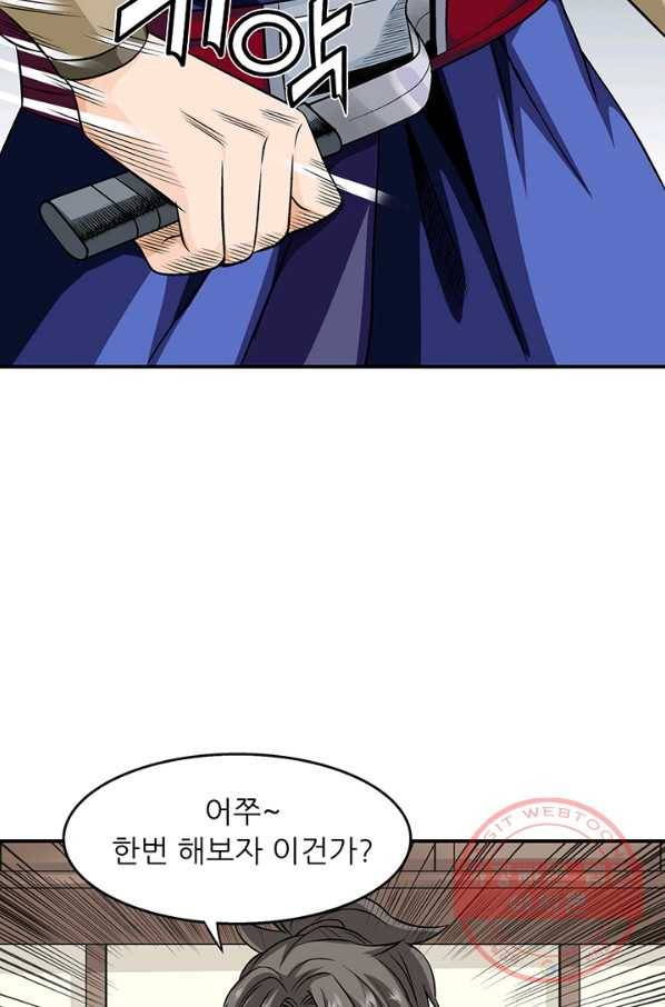 광룡기 81화 44