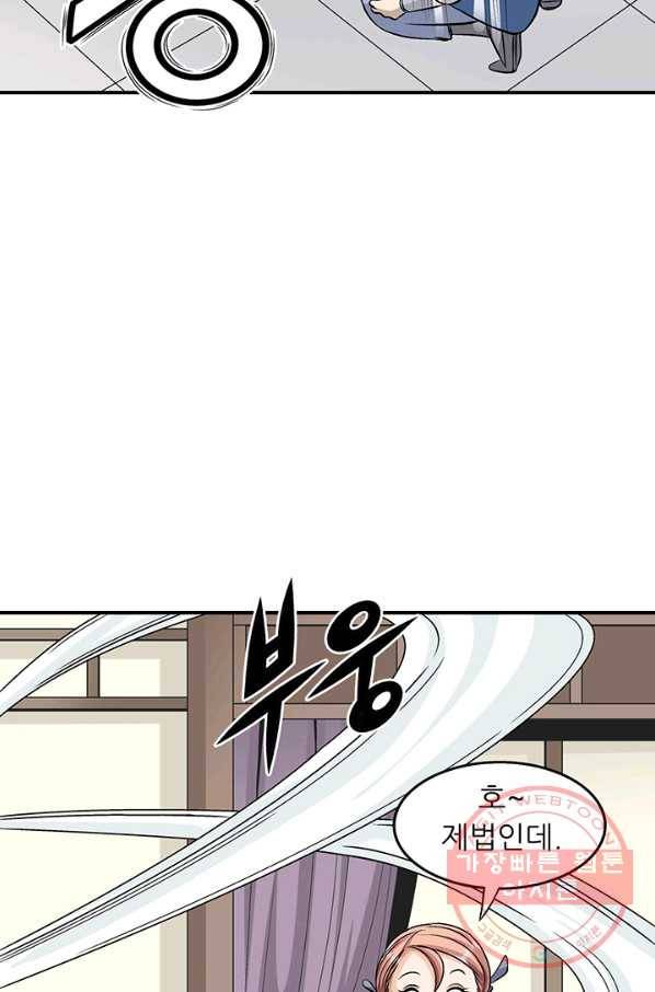 광룡기 81화 49