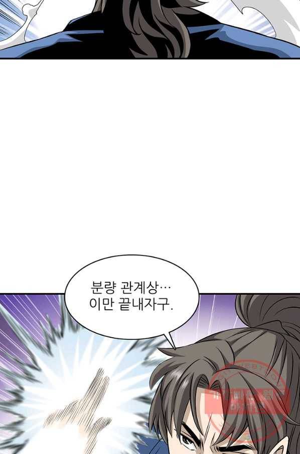 광룡기 81화 56