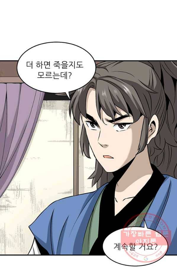 광룡기 81화 65