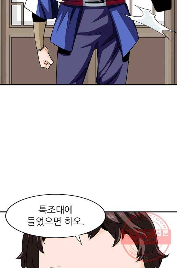 광룡기 81화 67