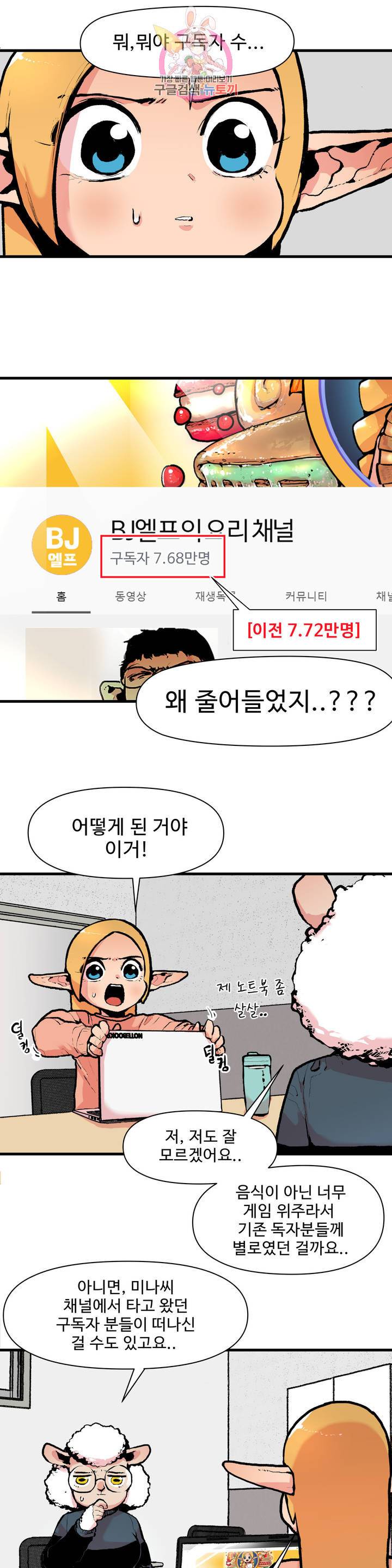 BJ 엘프의 요리 채널 42화 2부 12화 1