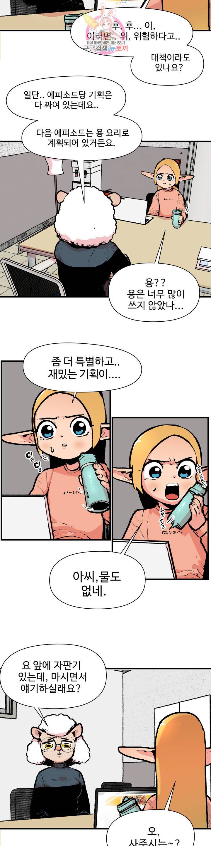 BJ 엘프의 요리 채널 42화 2부 12화 2