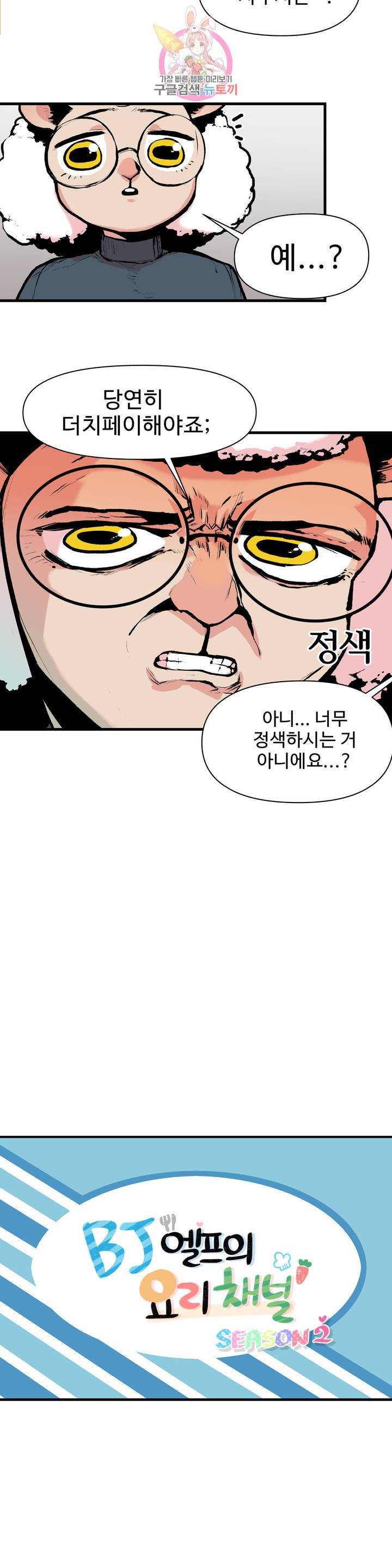 BJ 엘프의 요리 채널 42화 2부 12화 3