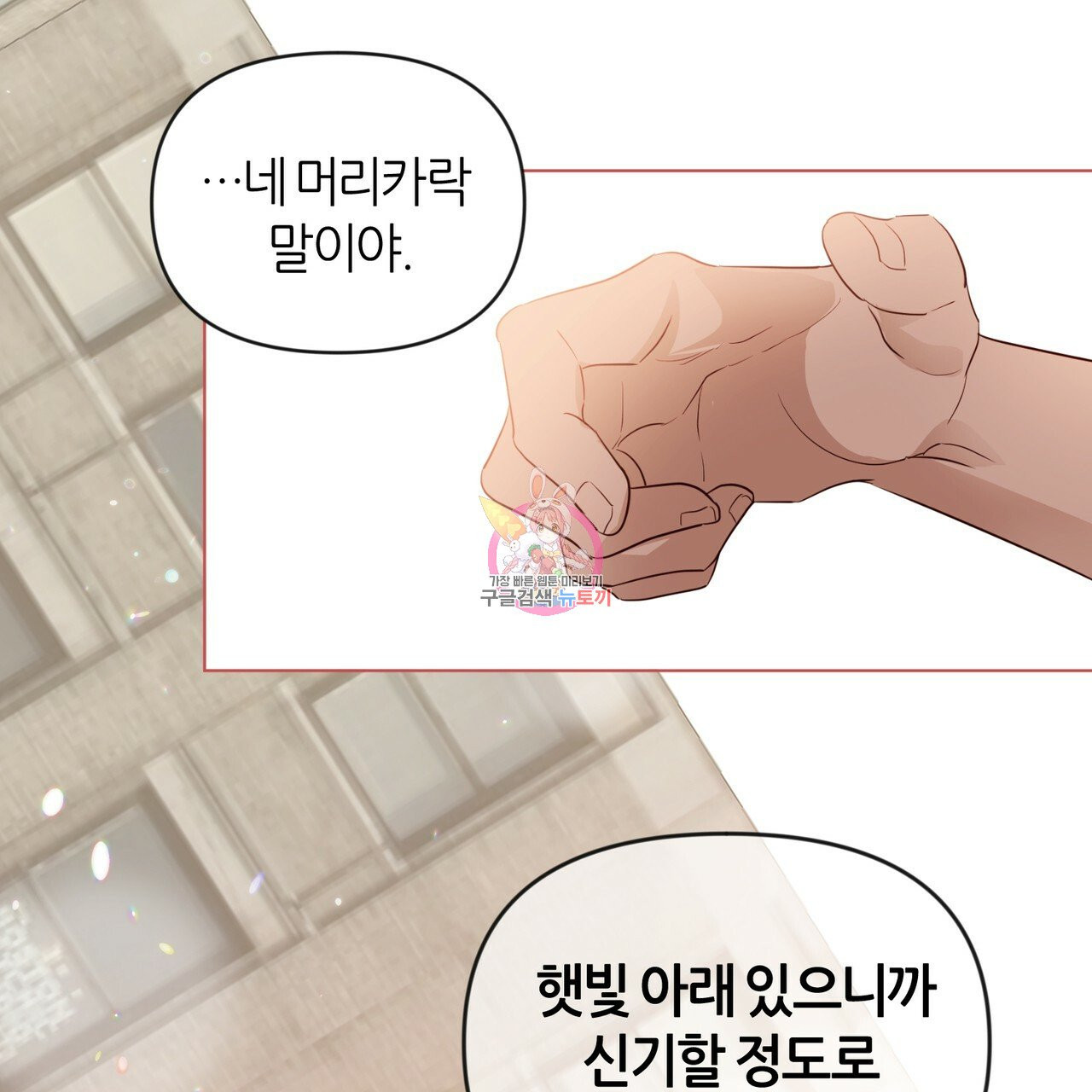 줄리엣, 여긴 캔자스가 아니야 20화 1