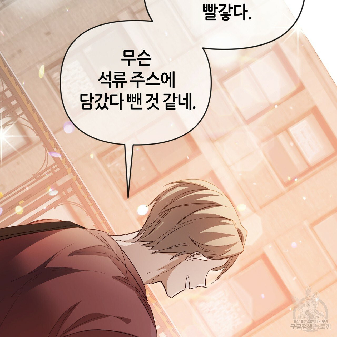 줄리엣, 여긴 캔자스가 아니야 20화 2