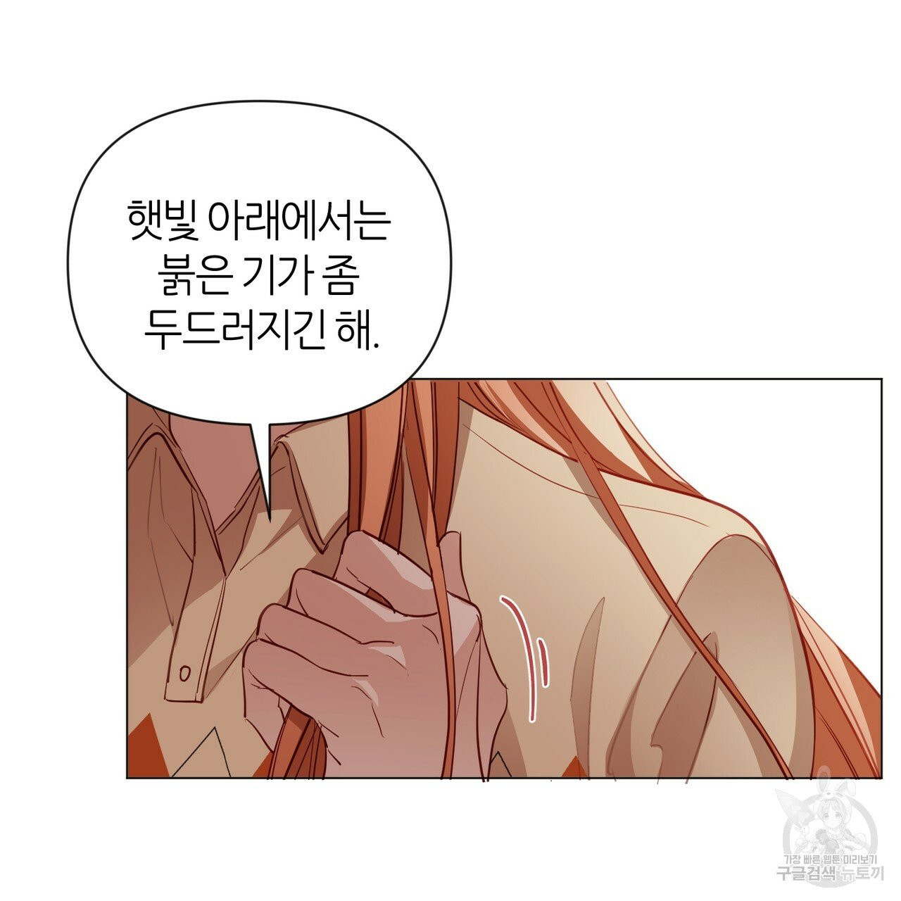 줄리엣, 여긴 캔자스가 아니야 20화 4