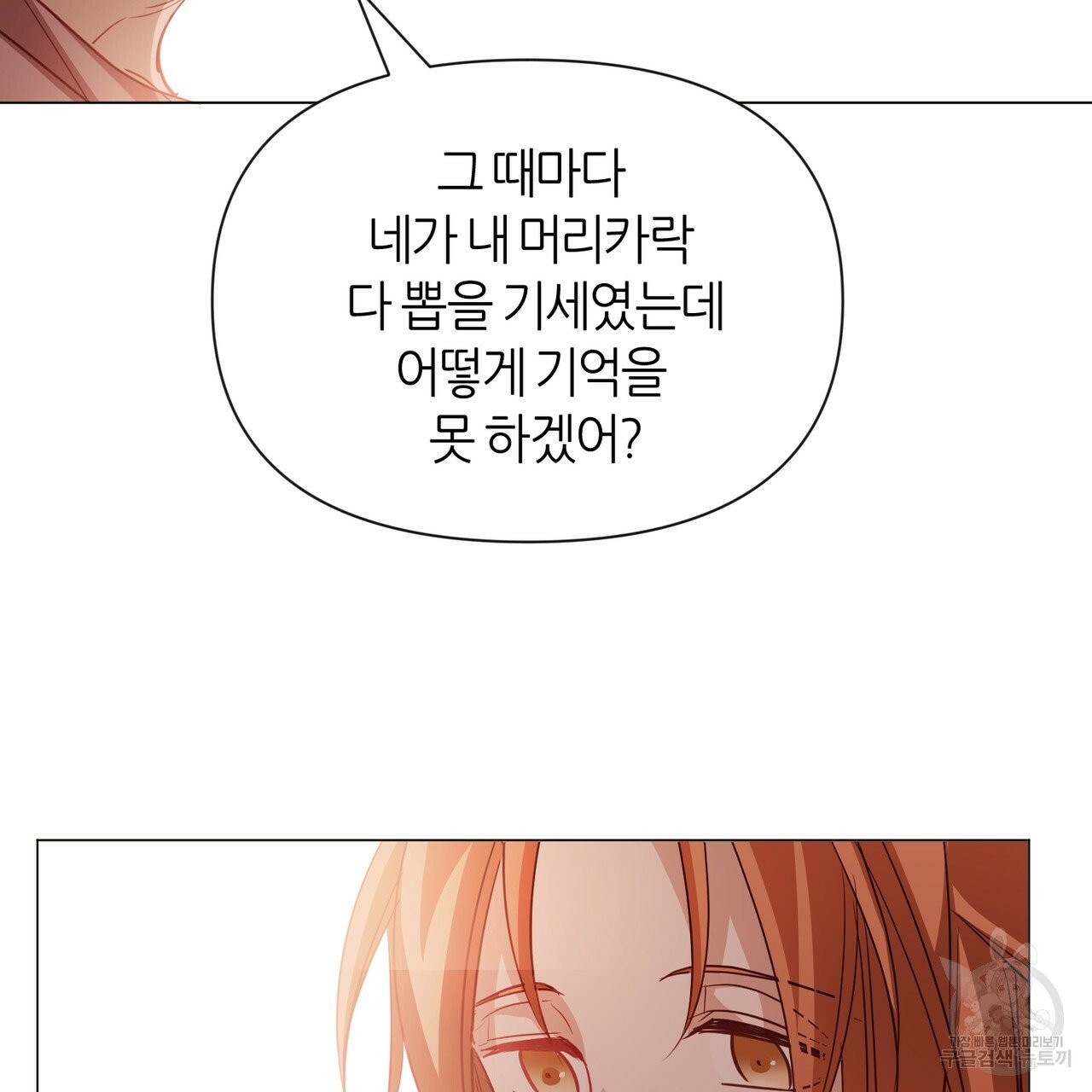 줄리엣, 여긴 캔자스가 아니야 20화 16