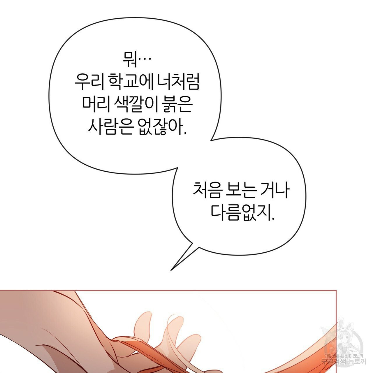 줄리엣, 여긴 캔자스가 아니야 20화 21