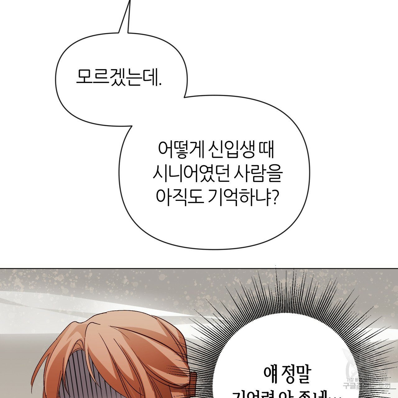 줄리엣, 여긴 캔자스가 아니야 20화 24