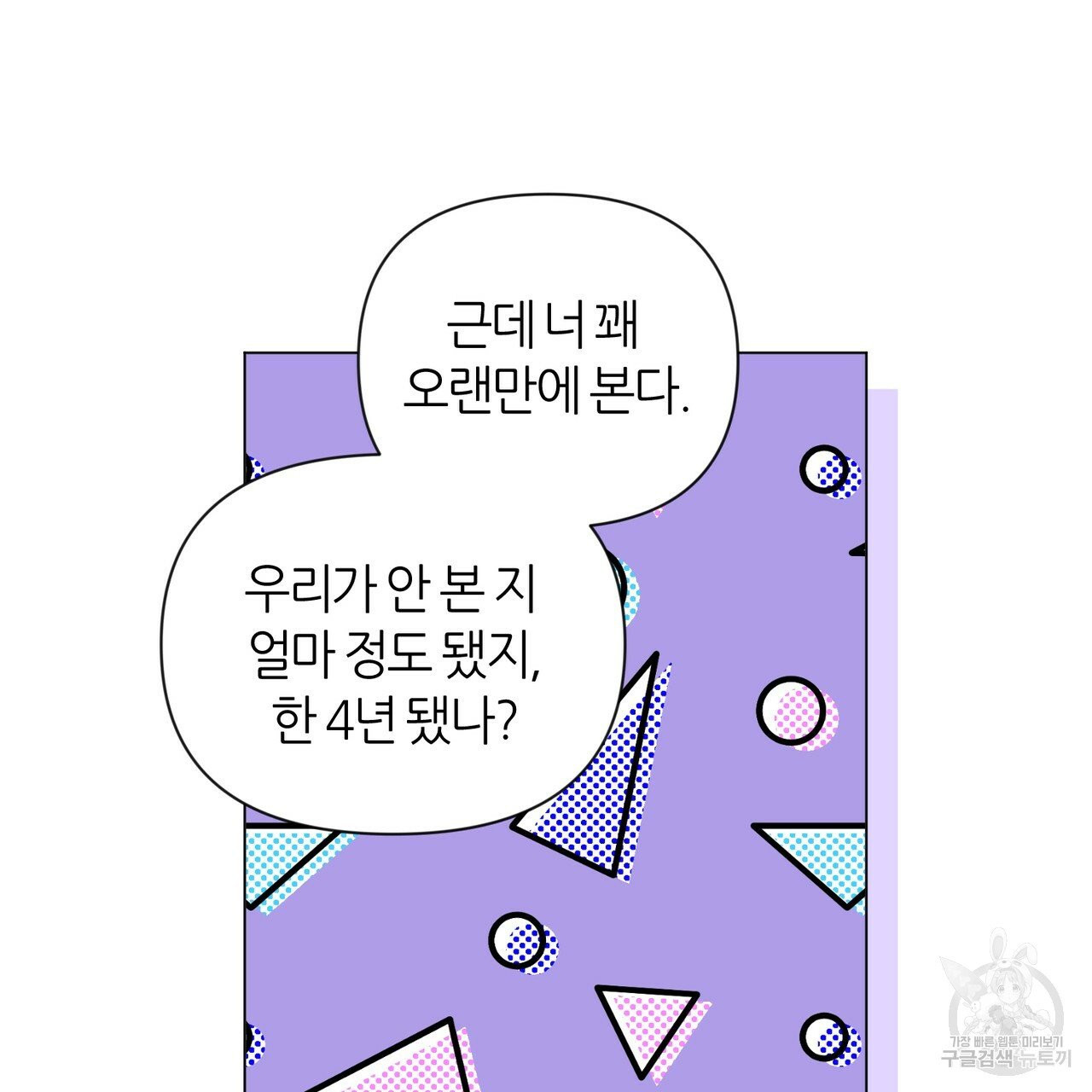 줄리엣, 여긴 캔자스가 아니야 20화 44
