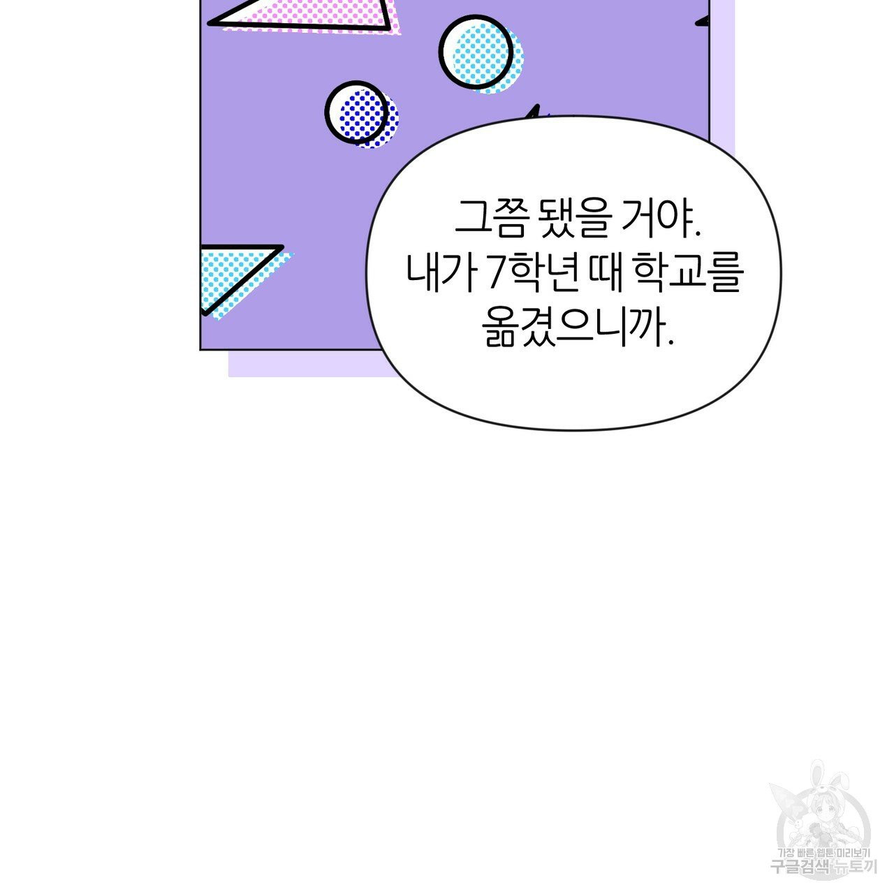 줄리엣, 여긴 캔자스가 아니야 20화 45