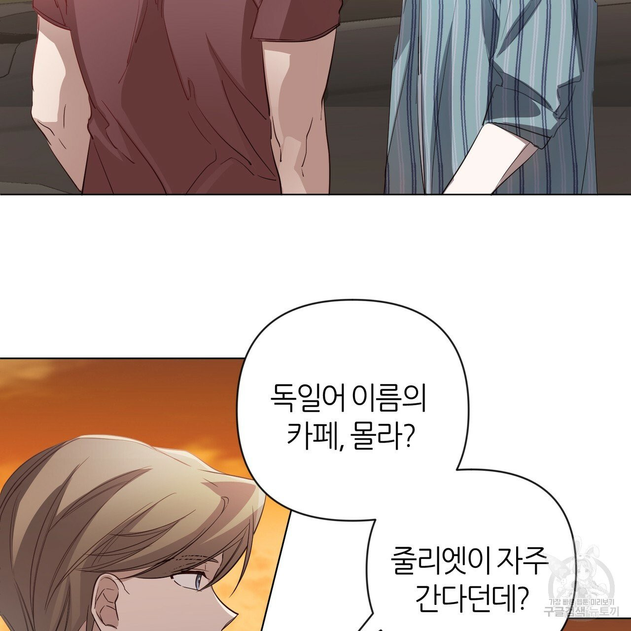 줄리엣, 여긴 캔자스가 아니야 20화 56