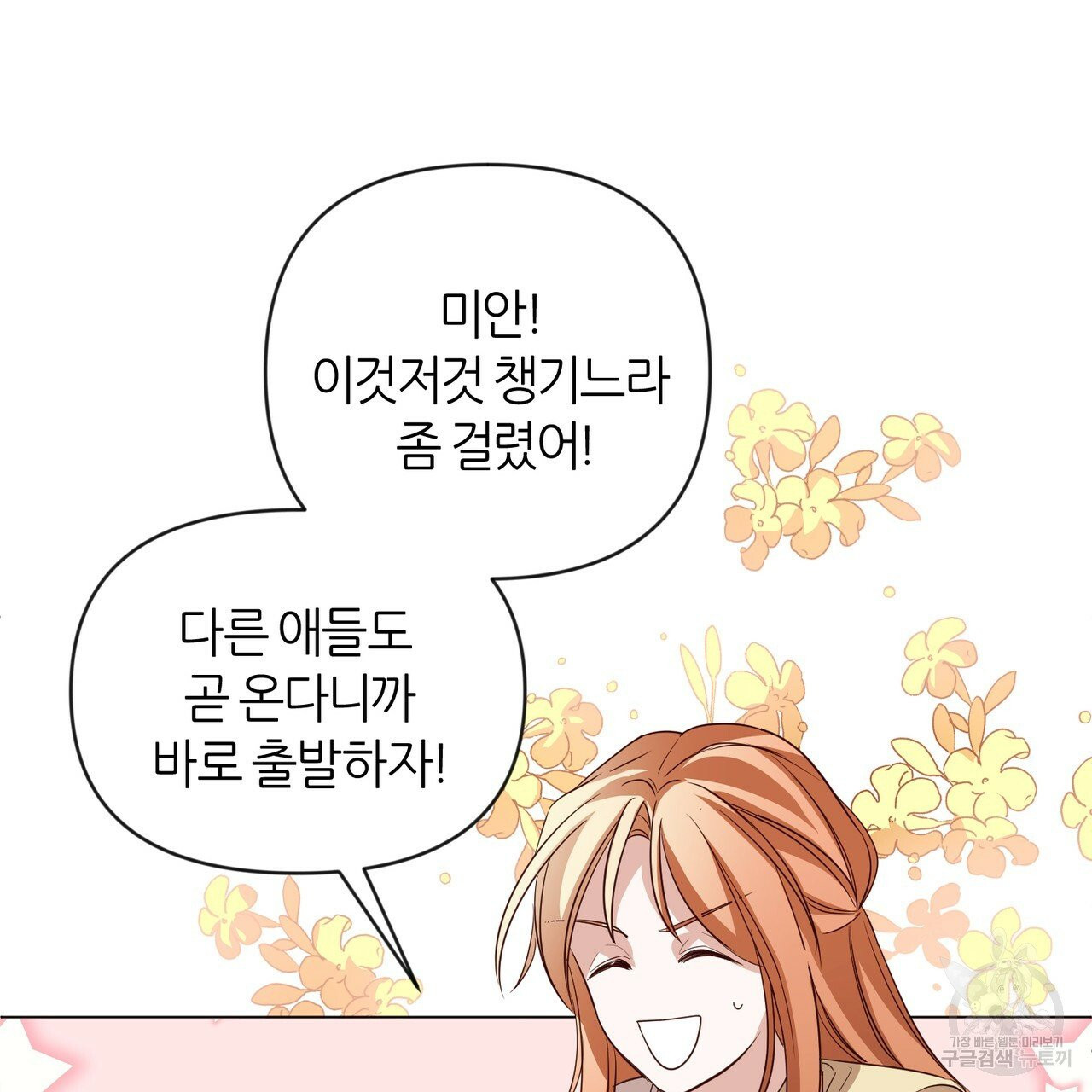 줄리엣, 여긴 캔자스가 아니야 20화 60