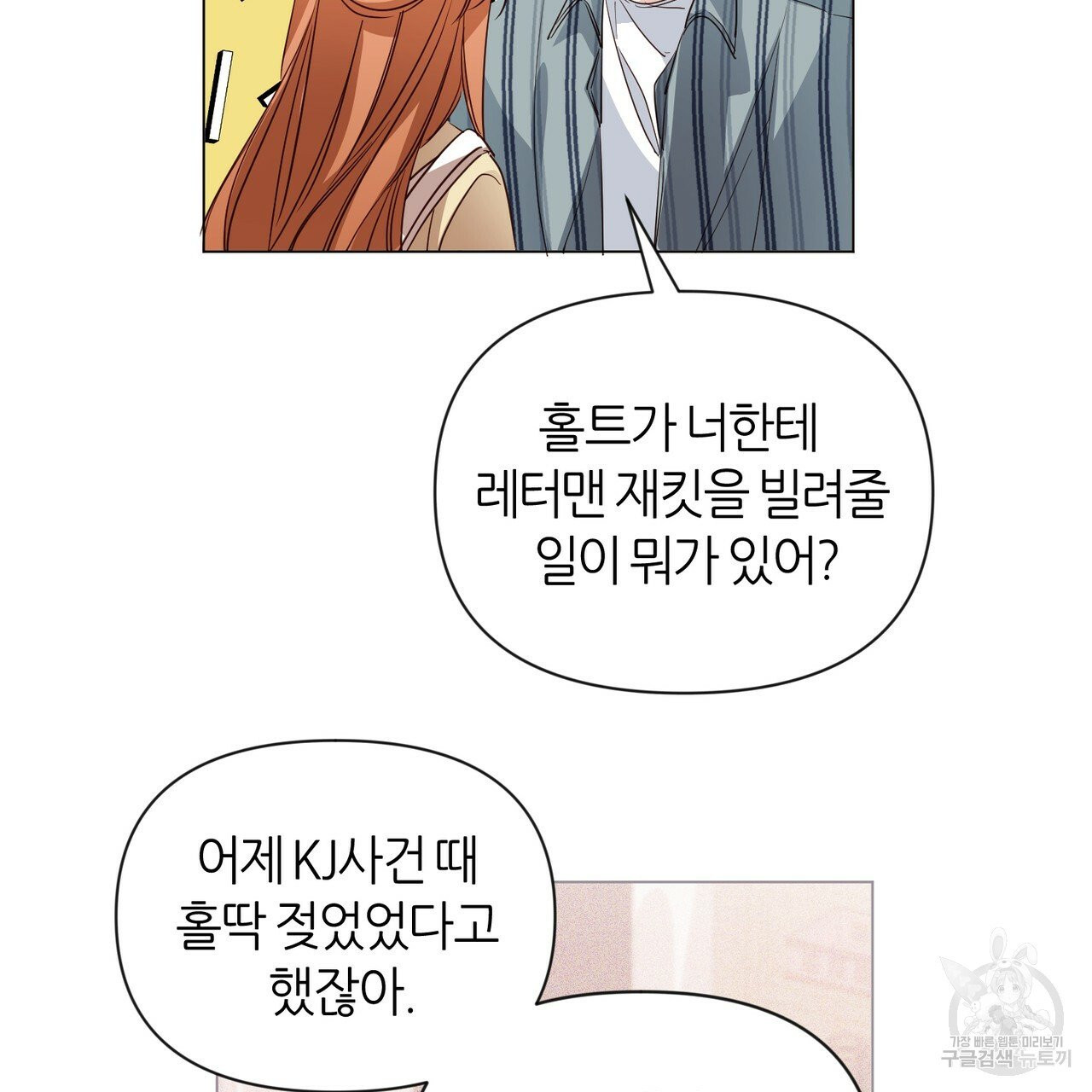 줄리엣, 여긴 캔자스가 아니야 20화 68