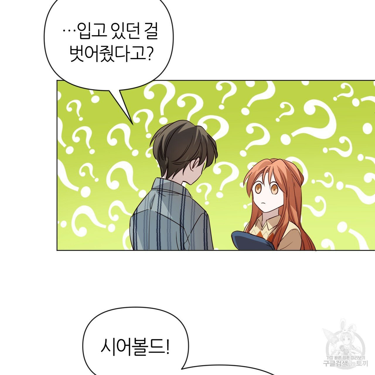 줄리엣, 여긴 캔자스가 아니야 20화 70